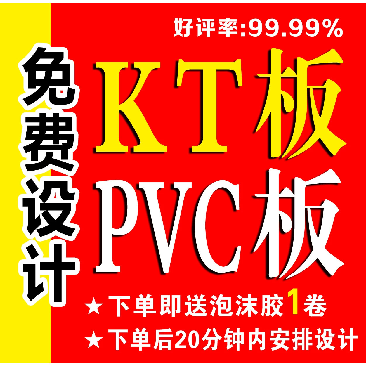 PVC板写真KT板定制展板广告制作泡沫板广告牌雪弗版定做海报打印
