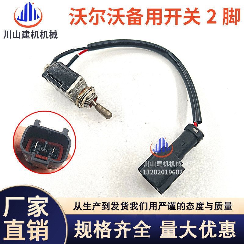 挖掘机临工沃尔210 240 290 3602线备用开关控制保护器14502170