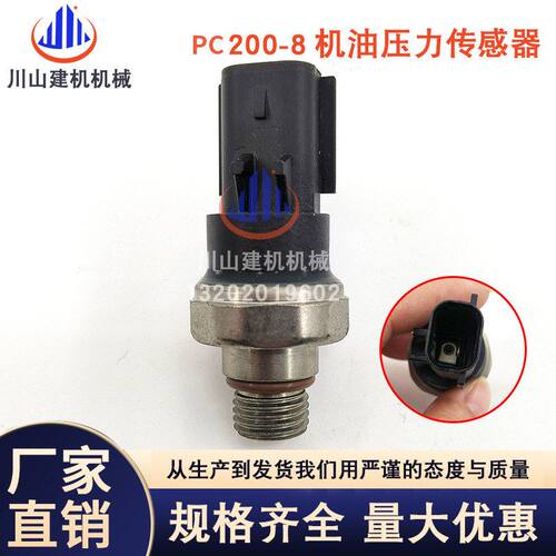 挖掘机配件PC200/210/220/240-8机油压力传感器感应器4076930
