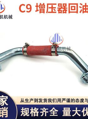 挖掘机配E330D E336D C9发动机增压器回油管弯管油管259-2993