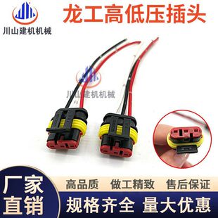 6225液压泵高低压传感器插头 6205 龙工挖掘机配件LG6060 220