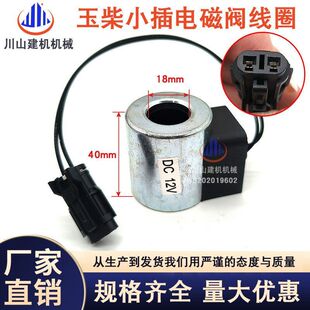 适用于三一75 玉柴65 230-8先导安全锁电磁阀线圈 行走电磁阀线圈