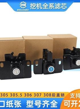 挖掘机卡特E后盖锁305 305.5E 306 307 308E2边门锁侧门盖配件