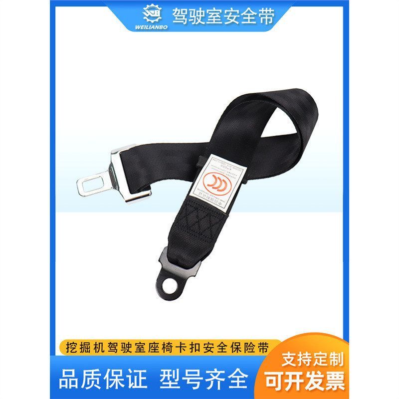 挖掘机卡特日立住友沃尔沃现代临工驾驶室座椅带伸缩保险带