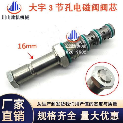 斗山大宇挖掘机配件DH6080150220225300-5-7-9先导液压电磁阀阀芯