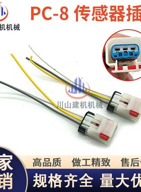 挖掘机配件PC200 220 240 350 450-8凸轮轴转速传感器插头康明斯