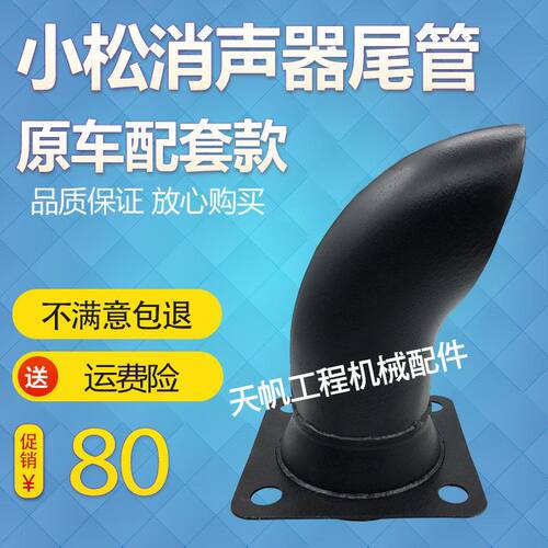 挖掘机 小松PC300/360-7消声器排气管弯管烟通弯头接管出烟管配件