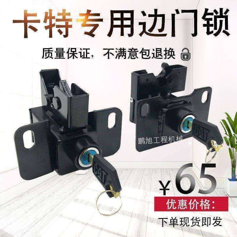 卡特后盖锁E305 305.5 306 307 308E2挖掘机配件边门锁侧门侧盖