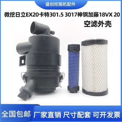 日立微挖EX20卡特301.5神钢加藤18V空滤总成空气滤芯外壳后盖配件