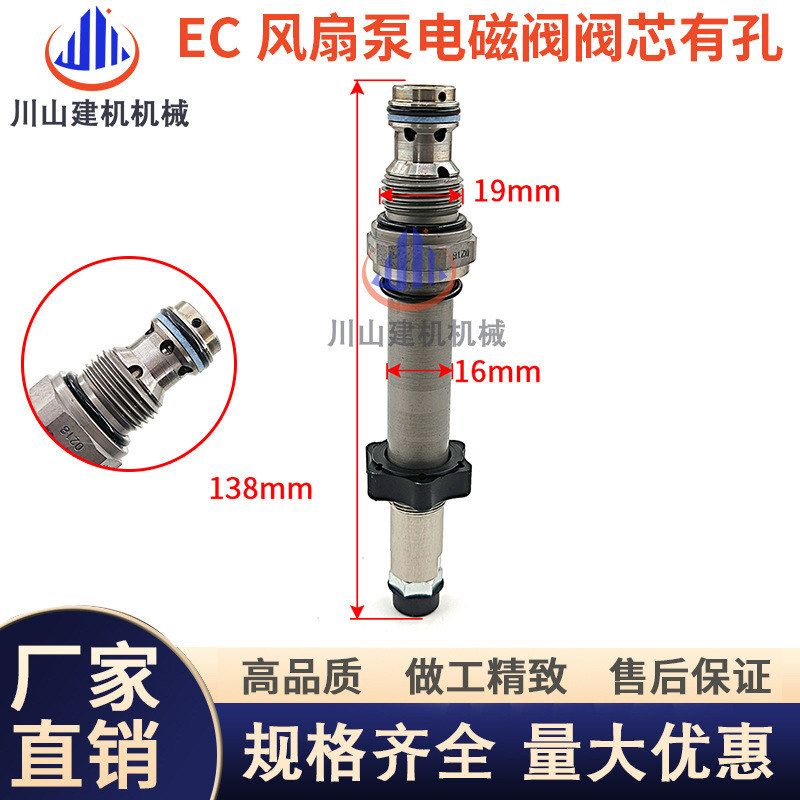 挖机配件适配临工EC360 EC380 EC460 EC480风扇泵电磁阀阀芯有孔图片