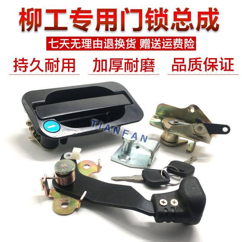 挖掘机配件 柳工906C/908C驾驶室车门锁总成 外拉把手锁块 内拉手,五金/工具,挖掘机,淘宝优惠券,粉丝福利购,淘宝优惠卷