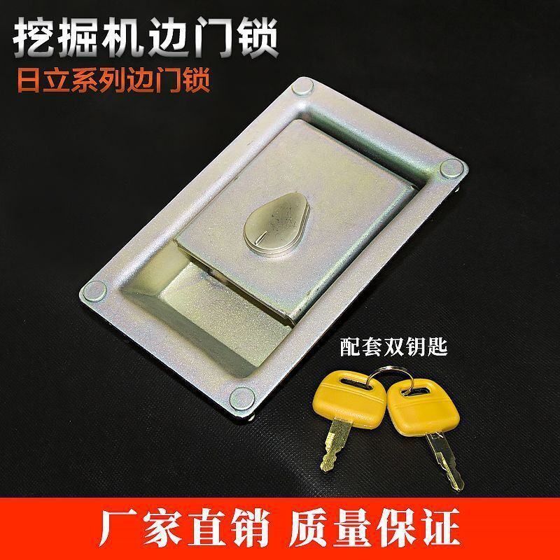 适用日立EX120/200-3/5/6边门锁边盖锁液压大泵侧门锁配件