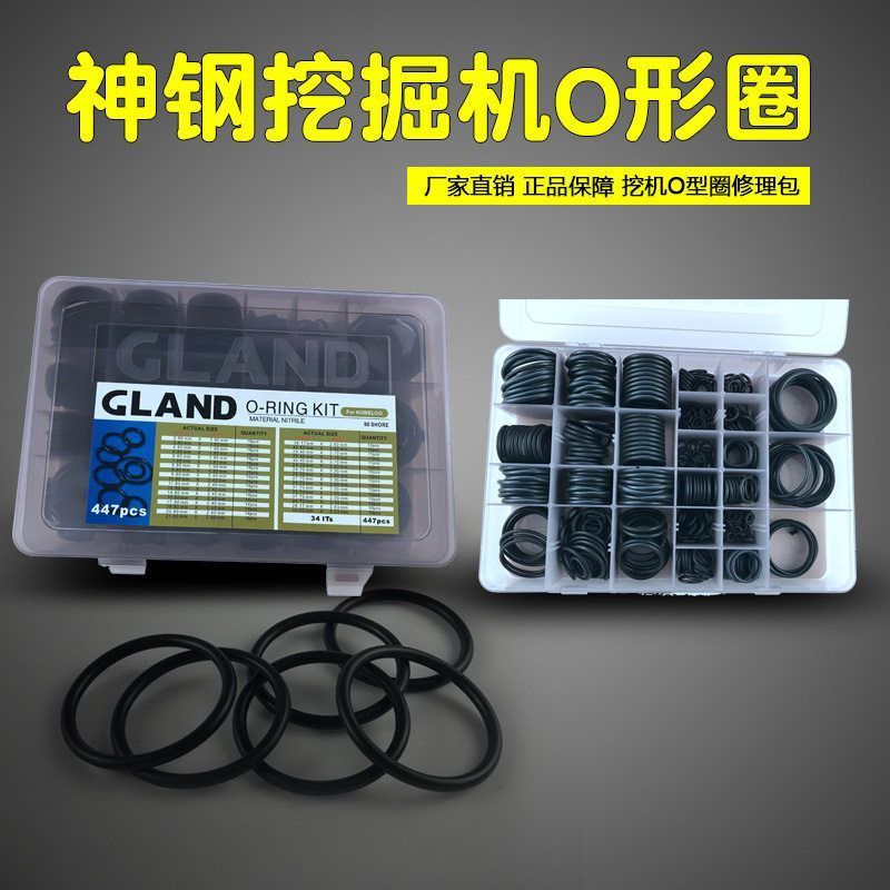 挖掘机专用神钢SK75/120/200/260/350-6/6E/8密封圈O型圈修理盒大