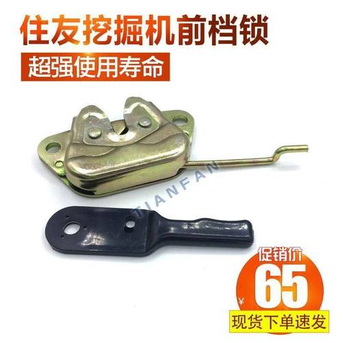 挖掘机配件/住友200A3/Z3前档锁/通用120 240 360前档锁