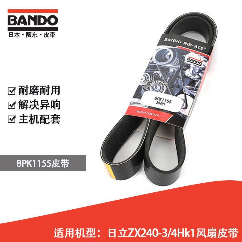 挖掘机风扇皮带日本阪东BANDO 8PK1155适用机型日立ZX240-3/4Hk1