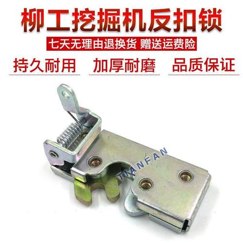 挖掘机配件 夏工822 柳工915C 906D 922挖机门锁 反扣锁 定位锁