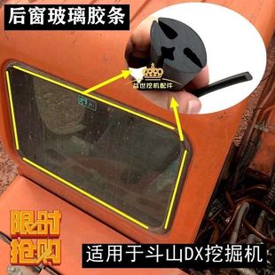 挖机斗山DX150 215 230-9C 挖机驾驶室后窗玻璃密封胶条压皮条子