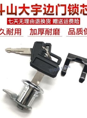 挖掘机斗山大宇150/220/215/225/300-7边门锁工具箱锁芯钥匙配件