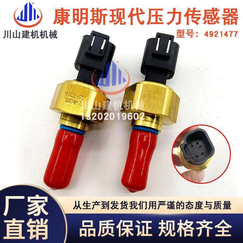 4921477挖掘机配件大全康明斯现代压力传感器QSX15温度机油传感器,机械设备,其他机械设备,淘宝优惠券,粉丝福利购,淘宝优惠卷