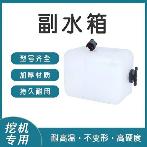 挖掘机小松PC200 210 220 240 360-5-6-7-8水箱付水壶膨胀洗涤壶