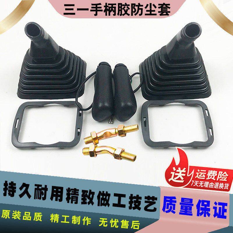 挖掘机配件三一SY60 75 135 205 215 235-8-9操纵杆手柄胶防尘套