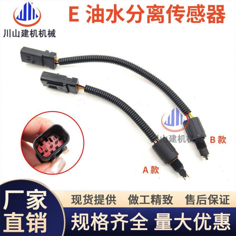 挖掘机E320GC 323 326 330 345 336 349D2GC油水分离器传感器