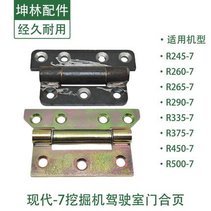 现代R245 260 265 290 335 375 450 500-7挖掘机驾驶室门合页合叶