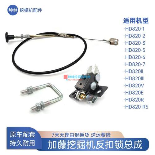 挖掘机反扣锁总成适配加藤820-2-3-5-6-7-II-III-V-E-R-R5驾驶室