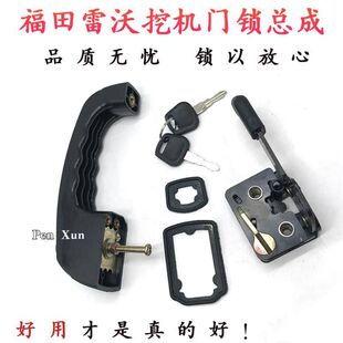 挖掘机配件 福田雷沃60/65-7 60/65V8挖机驾驶室外把手车门锁总成