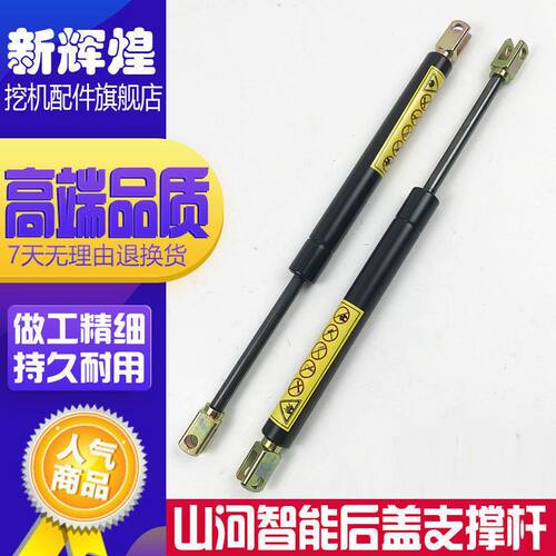 挖掘机山河智能50 60 70 80 90 N9发动机后盖支撑杆 引擎盖气弹簧