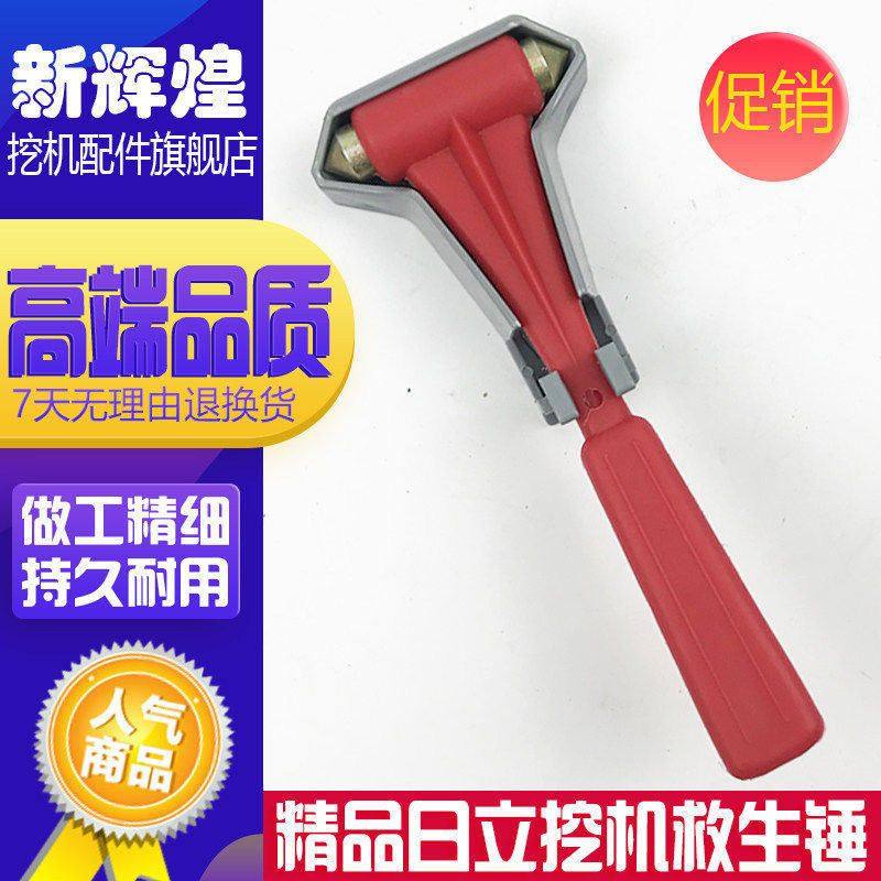 挖掘机配件 日立ZAX60 70 200 300 360-3-6通用驾驶室救生安全锤,五金/工具,挖掘机,淘宝优惠券,粉丝福利购,淘宝优惠卷