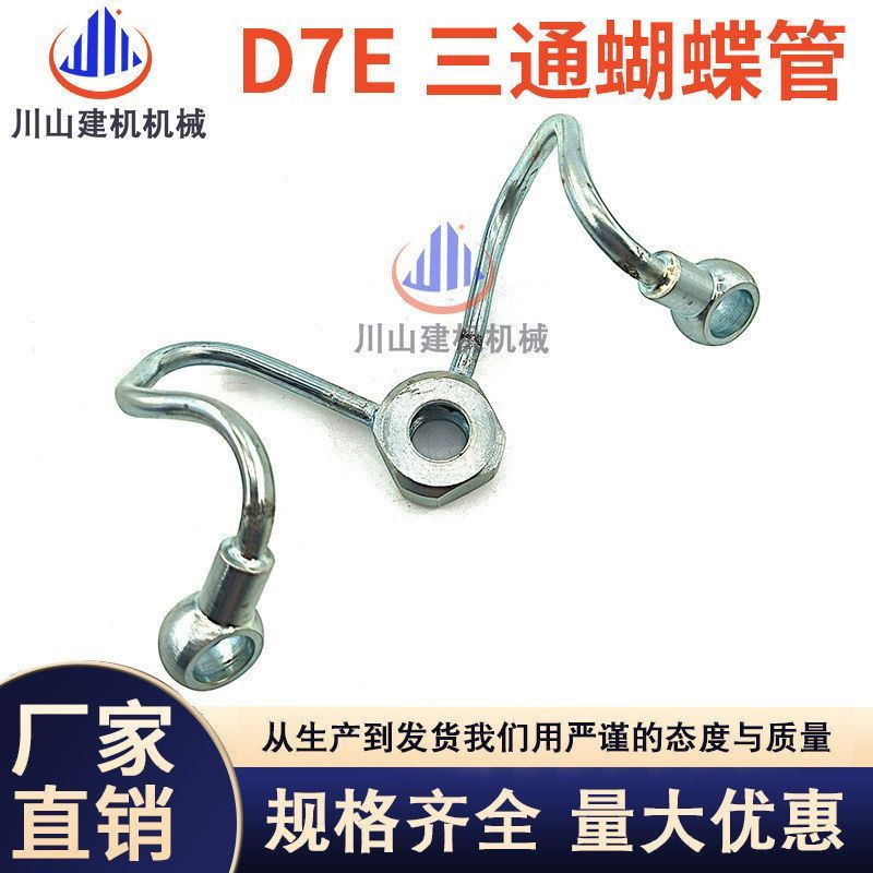 挖掘机配件适用EC210B 240B柴油泵三通管 D7E发动机高压油泵M型管
