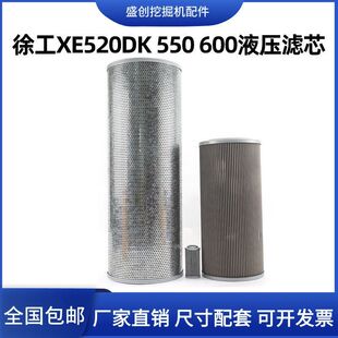 徐工挖掘机XE520DK 550 600液压回油滤芯进油格先导保养优质配件