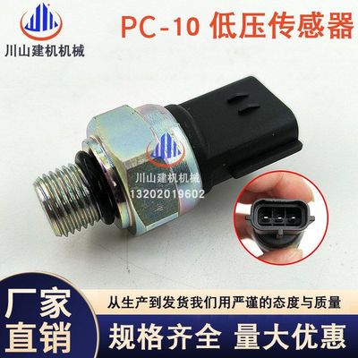 挖掘机配件PC200 210 360-10新款低压压力传感器7861-94-1880