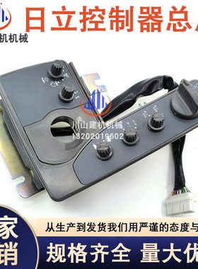 日立ZAX240/250/330/360-3油门旋钮面板总成雨刮控制器4631128