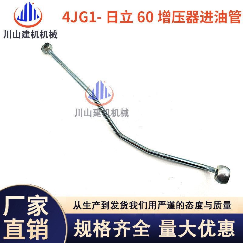 挖掘机日立ZAX60/70/75 4JG1五十铃发动机增压器回油管增压器进油
