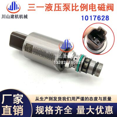 柳工挖掘机配件三一徐工新款电磁阀托马斯开关比例电磁阀1017628
