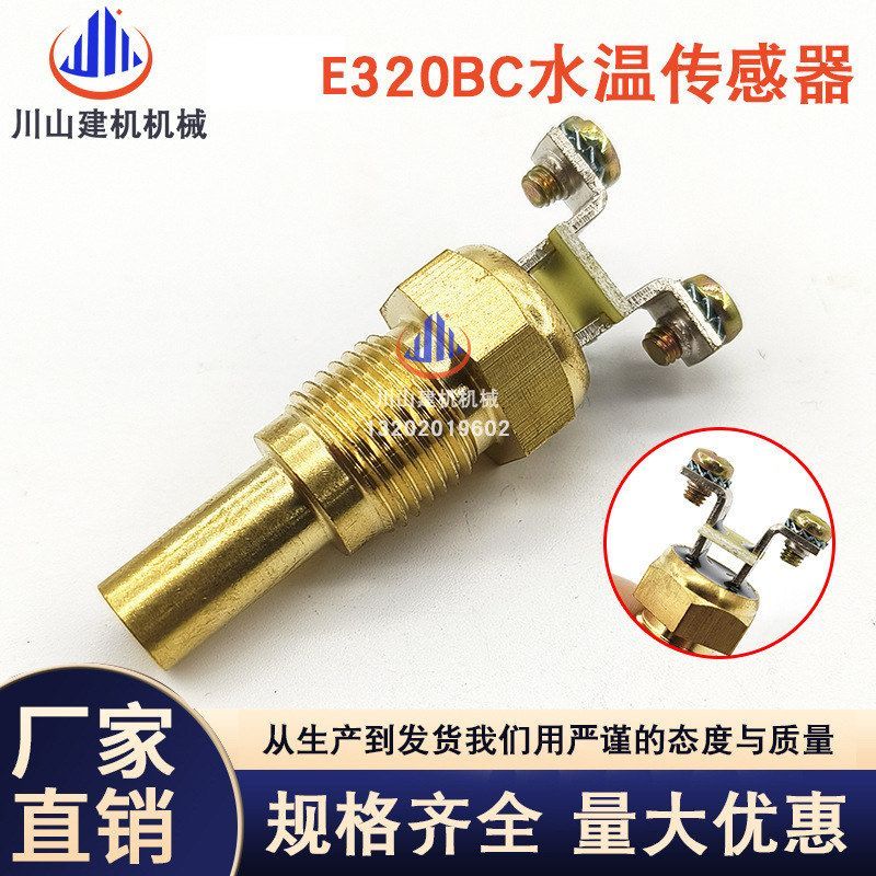 适用E320/312/323/325B水温传感器挖掘机配件51-7578 34390-00800