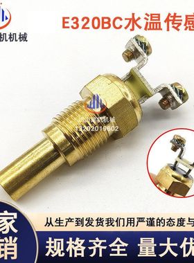 适用E320/312/323/325B水温传感器挖掘机配件51-7578 34390-00800