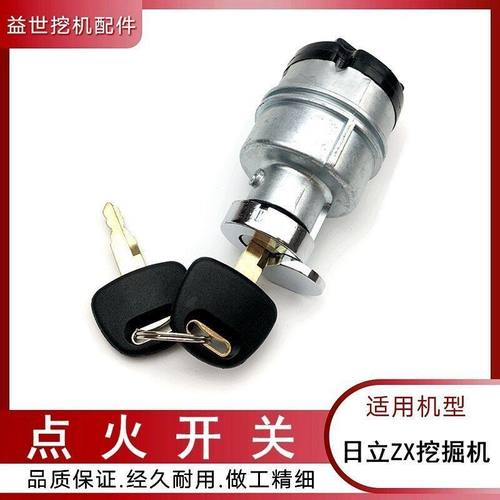 日立ZX200 240 210 330 350 360-6-3点火开关 日立挖勾机电门锁