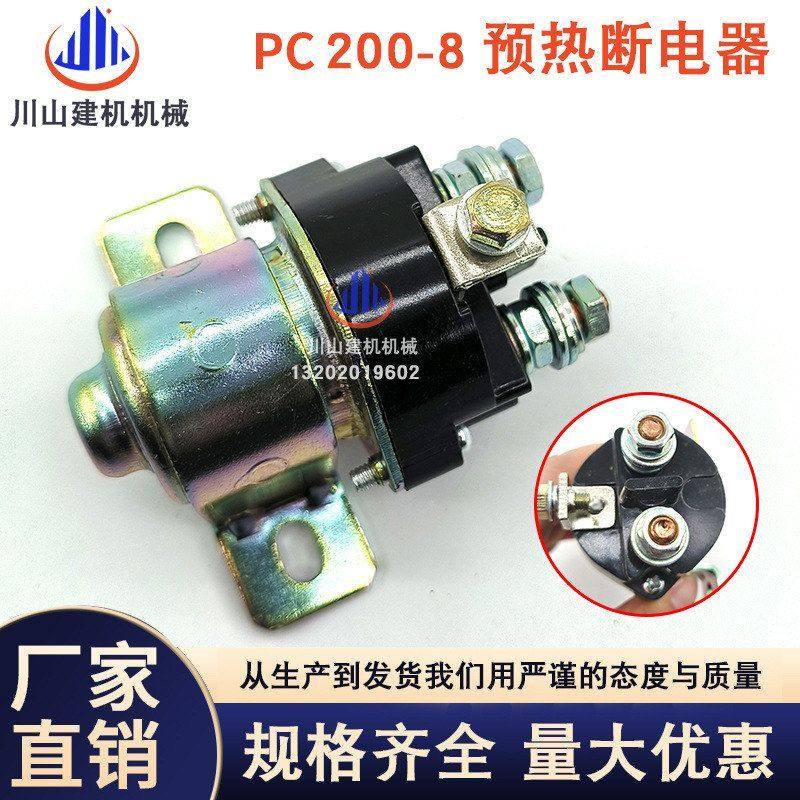 挖掘机配件PC120160 200 220 300 360-8启动预热继电器21N6-30120,五金/工具,挖掘机,淘宝优惠券,粉丝福利购,淘宝优惠卷
