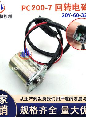 挖掘机PC200 220360-6-7-8先导回转旋转电磁阀20Y-60-32120 32121
