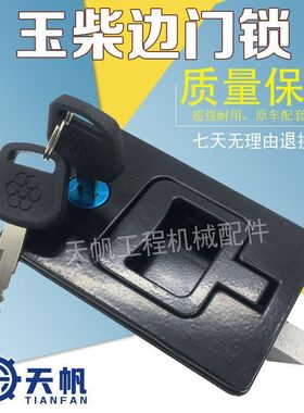 玉柴挖掘机配件 玉柴85/135边门锁侧盖锁侧门锁液压泵小挖边门锁