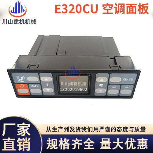 挖掘机配件E307C E311CU E315CU 320CU 325CU空调控制器面板开关