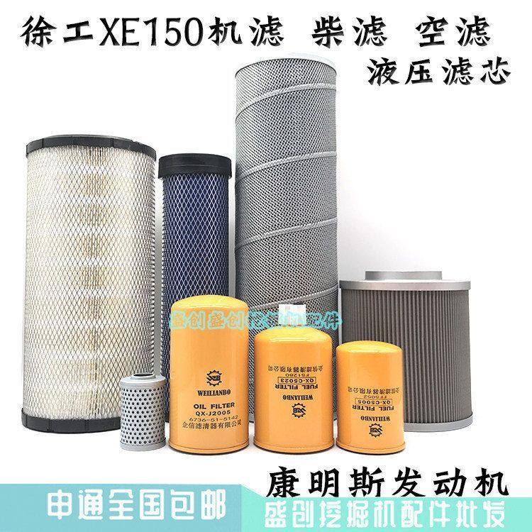 徐工挖掘机XE150B康明斯直喷机油格柴油空气滤芯液压回油进油配件,五金/工具,挖掘机,淘宝优惠券,粉丝福利购,淘宝优惠卷