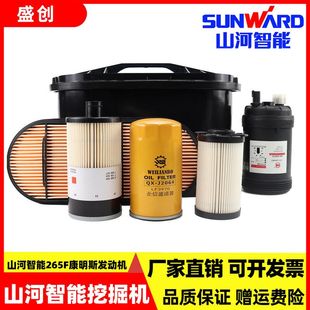 国四山河智能SWE265F挖掘机机油滤芯柴油空气油水分离器纸柴配件