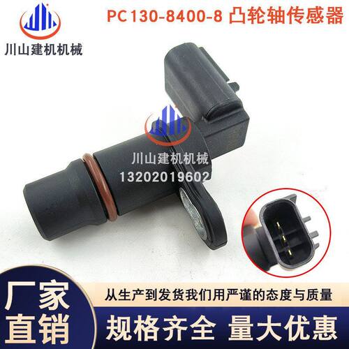 挖掘机配件PC400-8凸轮轴曲轴转速传感器D4921686 6261-81-2911