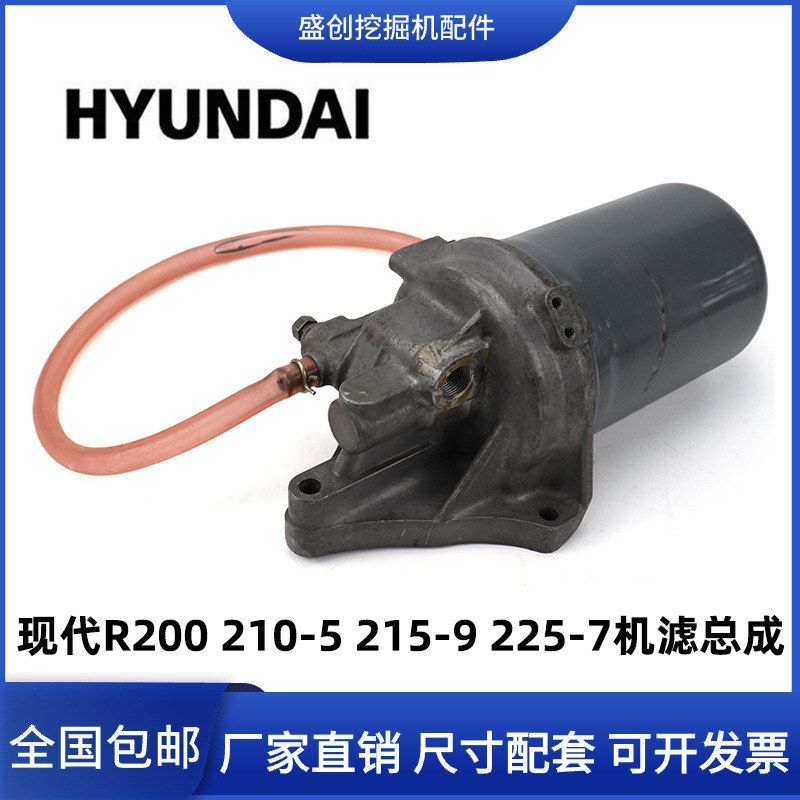 原厂现代R215-9 225-7 200 210-5机油滤芯总成机滤外壳挖掘机配件
