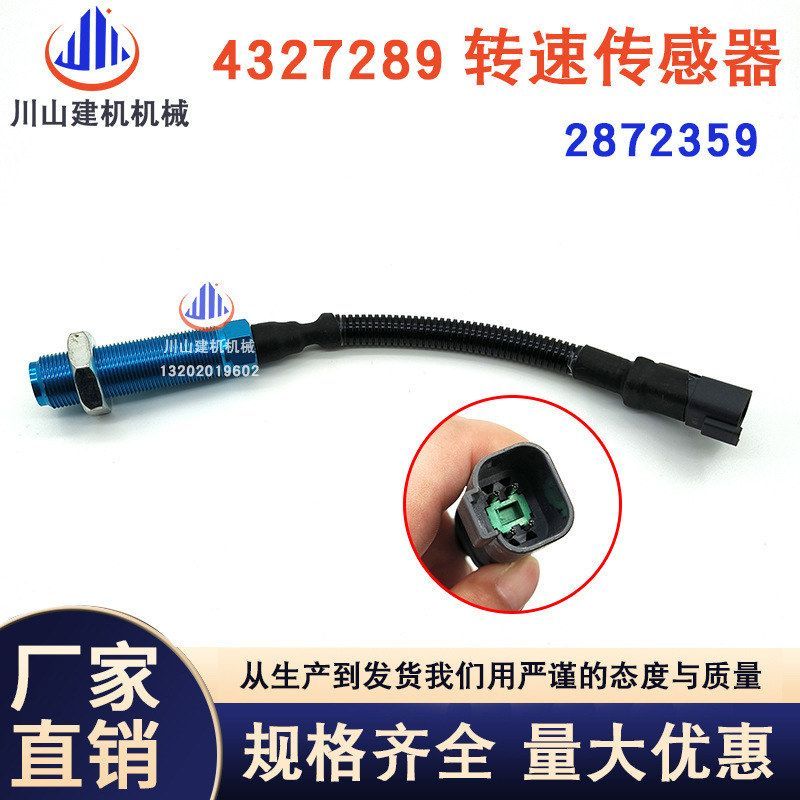 挖掘机配件适用康明斯发动机QSM11SM112872359-4327289转速传感器