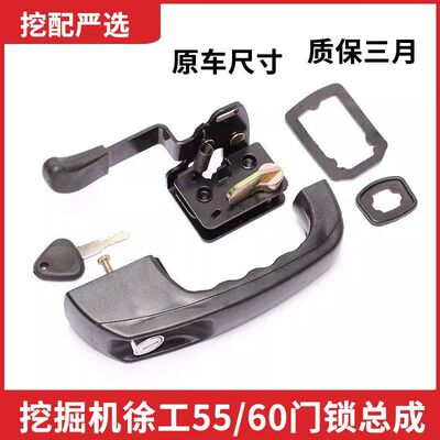 驾驶室门锁总成车门锁外拉手锁块适用徐工XE60CA/35/55挖掘机配件